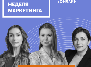 МТС, VK и МЕГА раскроют свои маркетинговые секреты на Евразийской Неделе Маркетинга 2023