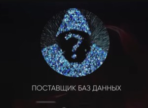 «Ростелеком» сообщил о масштабной утечке данных пользователей