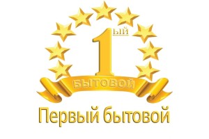 Первый бытовой магазин восстановленной техники