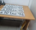 Госавтоинспекция Екатеринбурга приступила к выдаче госномеров с новым кодом региона «166»