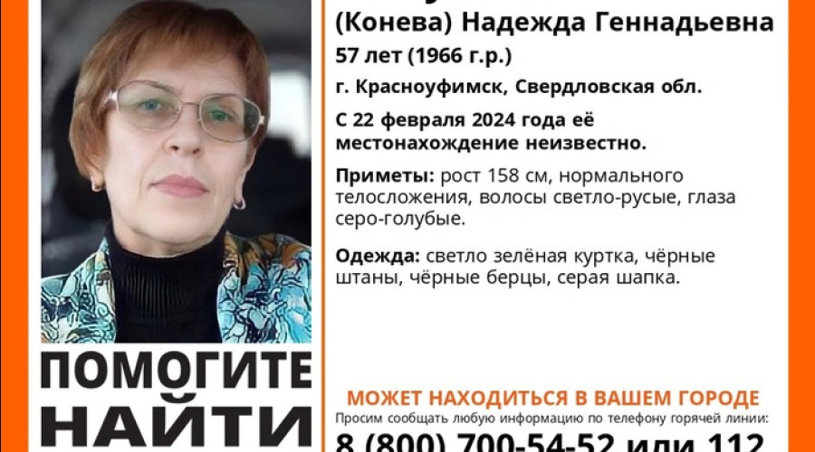 Свердловчанка уехала на работу и пропала. Её машину обнаружили брошенной