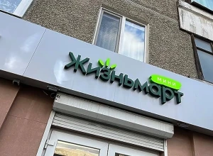 Франчайзи свердловской сети «Жизньмарт» массово закрывают свои точки