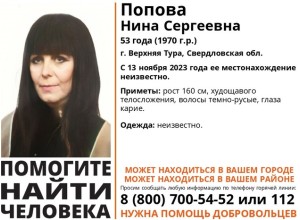 В Свердловской области пропала женщина. Её ищут с ноября прошлого года