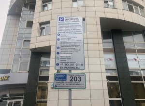 В Екатеринбурге количество парковок увеличили в два раза. Но есть нюанс