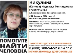 Закончены поиски женщины, пропавшей в Екатеринбурге